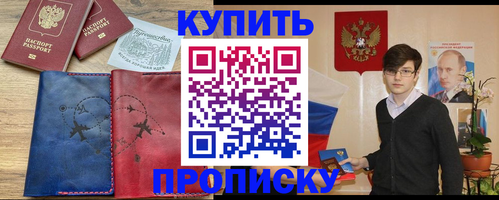 временная регистрация купить в Кунгуре