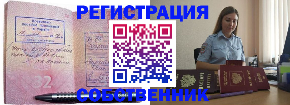 прописка для работы в Кунгуре